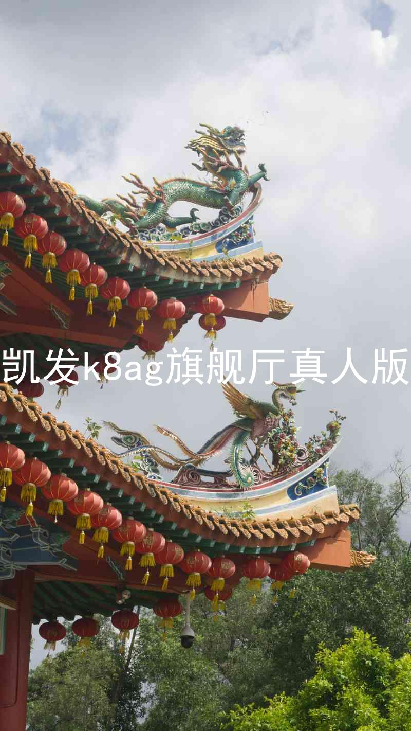 凯发k8ag旗舰厅真人版